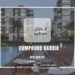 كمبوند كارديا العاصمة الإدارية Compound Kardia New Capital