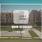 كمبوند مون ريزيدنس التجمع الخامس Moon Residence New Cairo