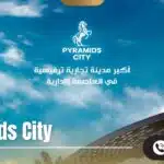 بيراميدز سيتي العاصمة الإدارية Pyramids City Plaza