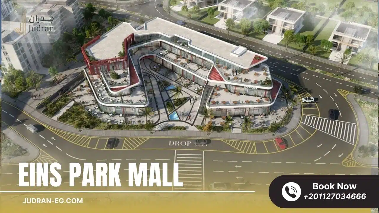 مول اينز بارك العاصمة الإدارية Eins Park Mall New Capital