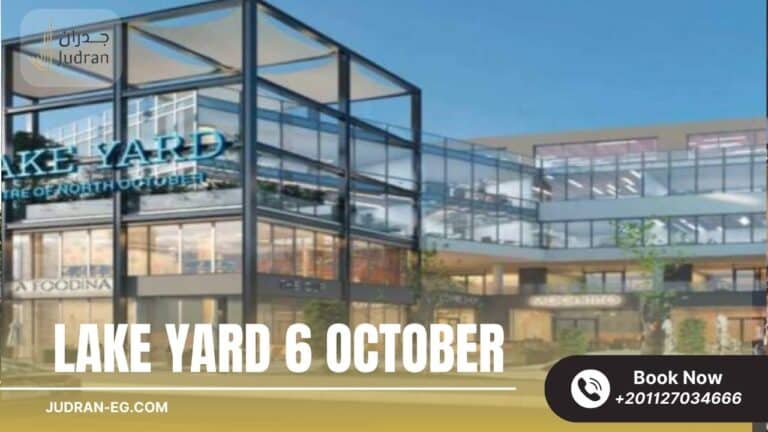 مول ليك يارد 6 أكتوبر Lake Yard Mall