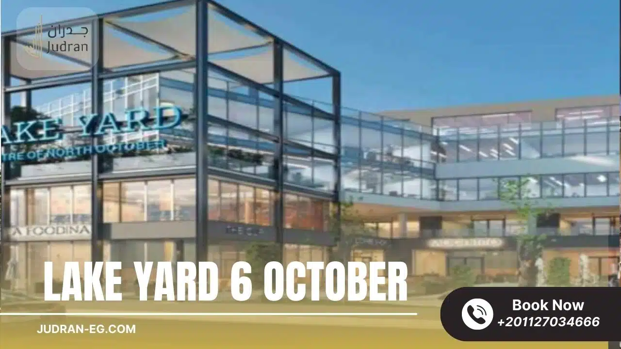 مول ليك يارد 6 أكتوبر Lake Yard Mall
