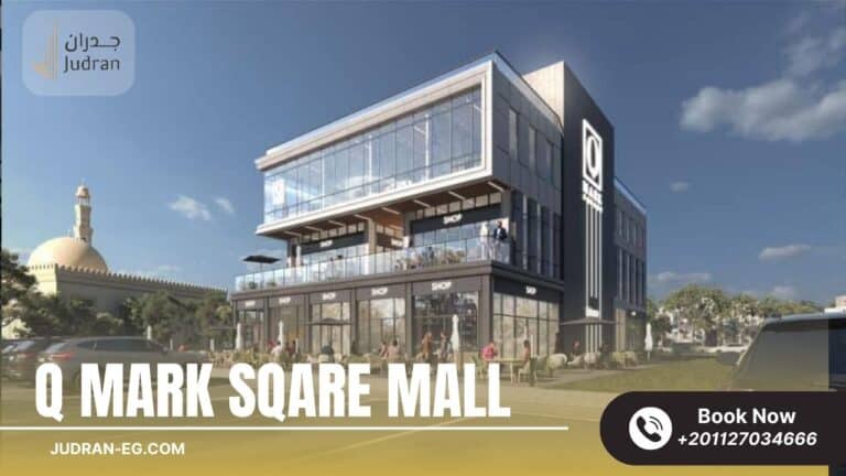 مول كيو مارك سكوير التجمع الخامس Mall Q Mark Square New Cairo