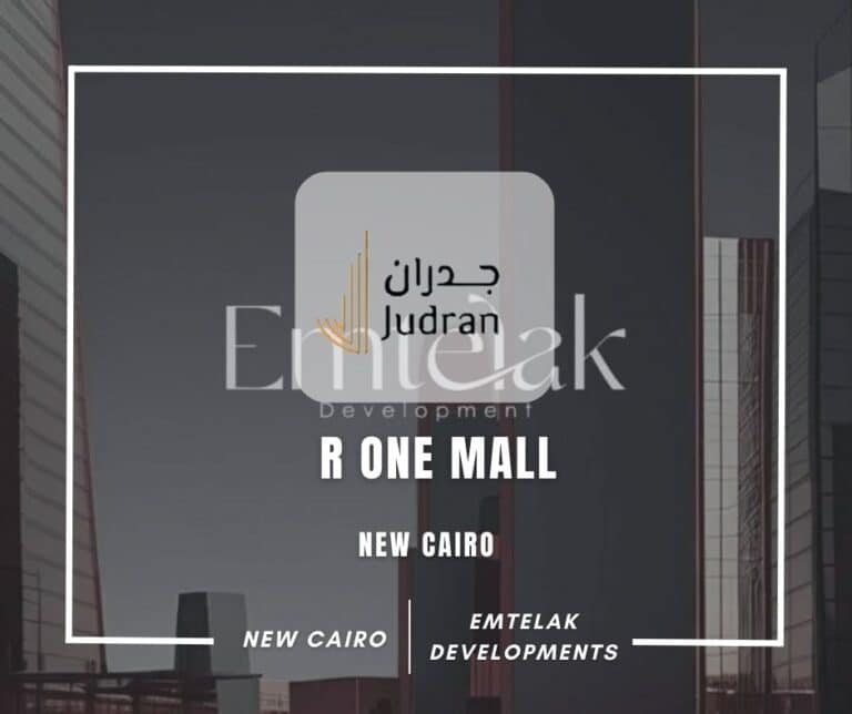 مول أر وان التجمع الخامس Mall R One New Cairo