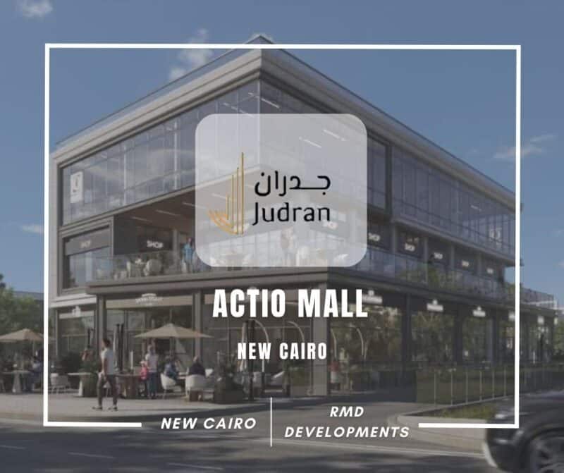 مول أكتيو التجمع الخامس Mall Actio New cairo