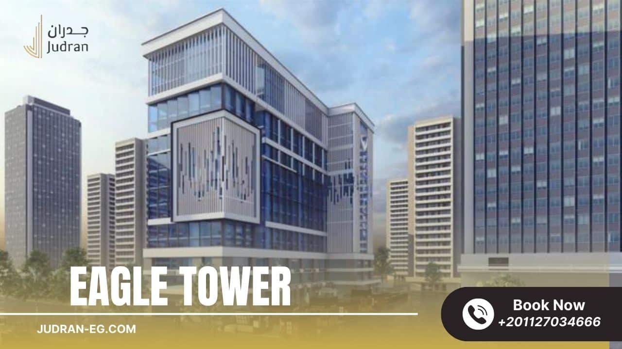 مول إيجل تاور العاصمة الإدارية الجديدة