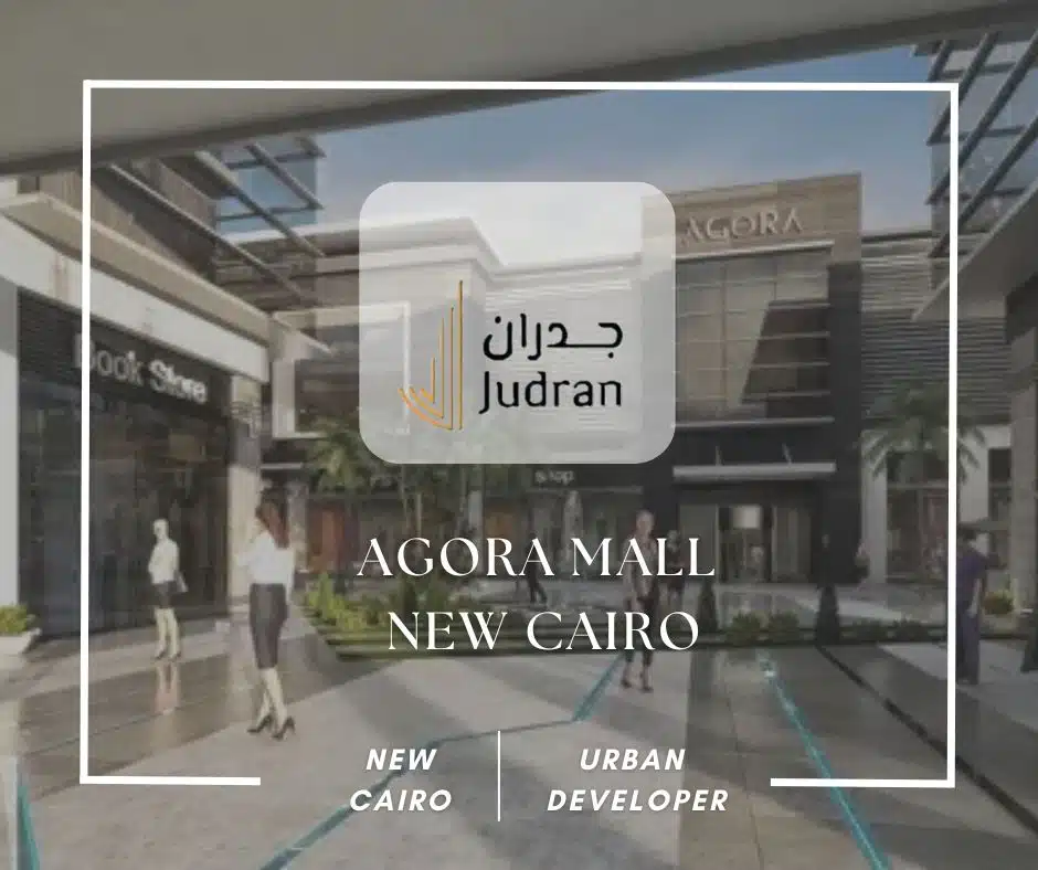 مول اجورا التجمع الخامس Agora Mall New Cairo
