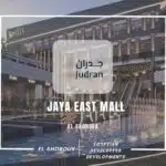 مول جايا ايست الشروق Jaya East Mall El Shorouk