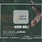 مول سدرة الشروق سيتي Sedra Mall Elshorouk City