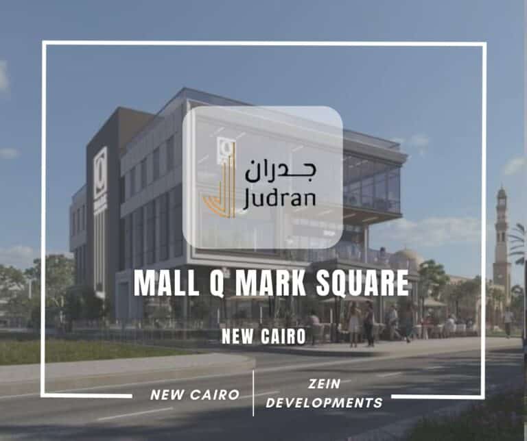 مول كيو مارك سكوير التجمع الخامس Mall Q Mark Square New Cairo