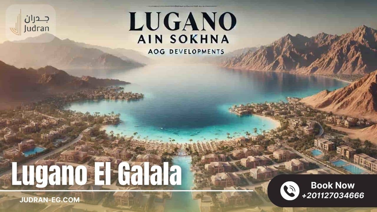 الموقع الاستراتيجي قرية لوجانو الجلالة
