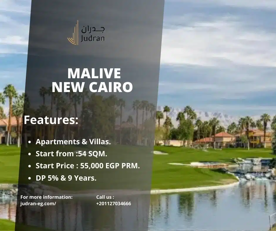 كمبوند ماليف التجمع السادس Malive New Cairo Compound