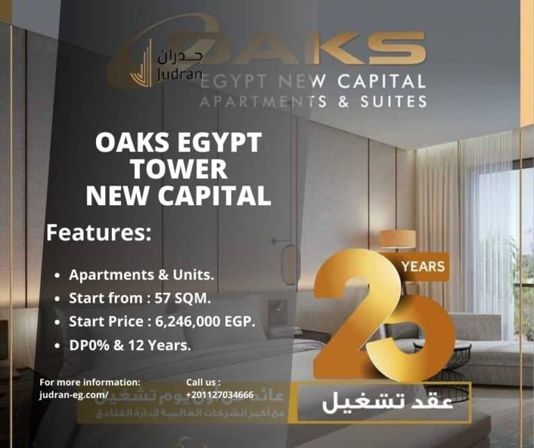 اوكس إيجيبت تاور العاصمة الإدارية Oaks Egypt Tower