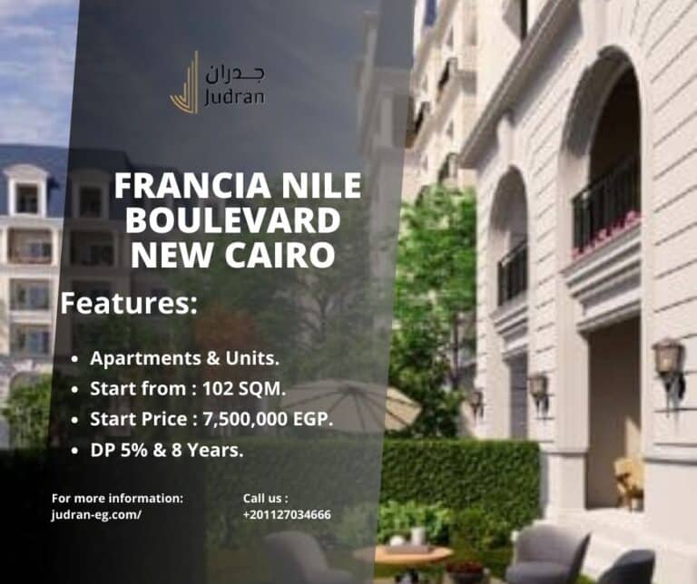 كمبوند فرانسيا نايل بوليفارد التجمع الخامس Francia Nile Boulevard