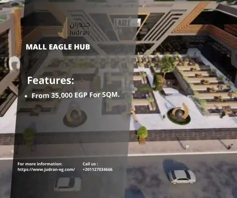 مول ايجل هاب الشروق سيتي Mall Eagle Hub