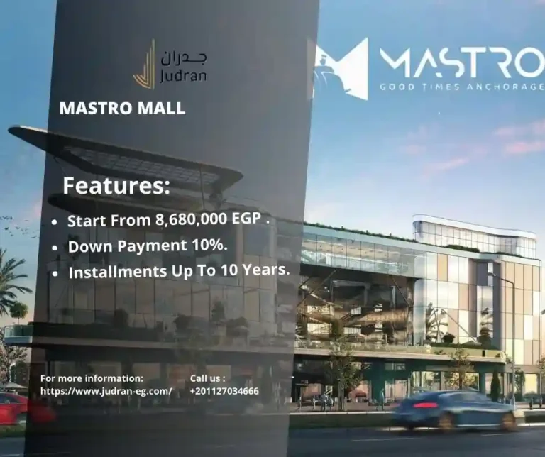 مول ماسترو العاصمة الإدارية Mastro Mall New Capital
