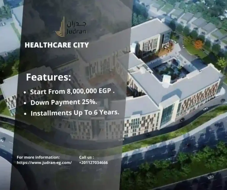 هيلث كير سيتي التجمع الخامس Healthcare City