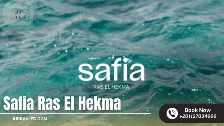 قرية صافية رأس الحكمة Safia Ras El Hekma 2025