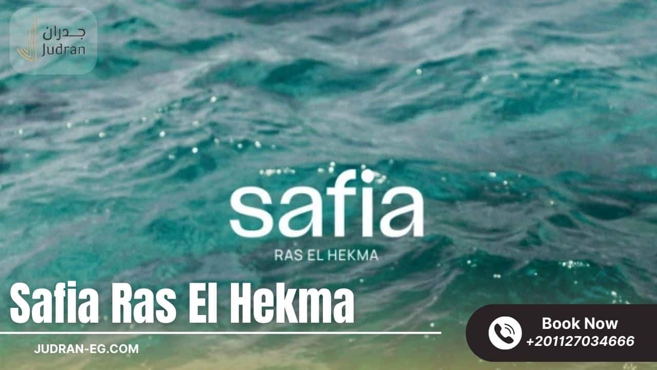 صافيا رأس الحكمة Safia