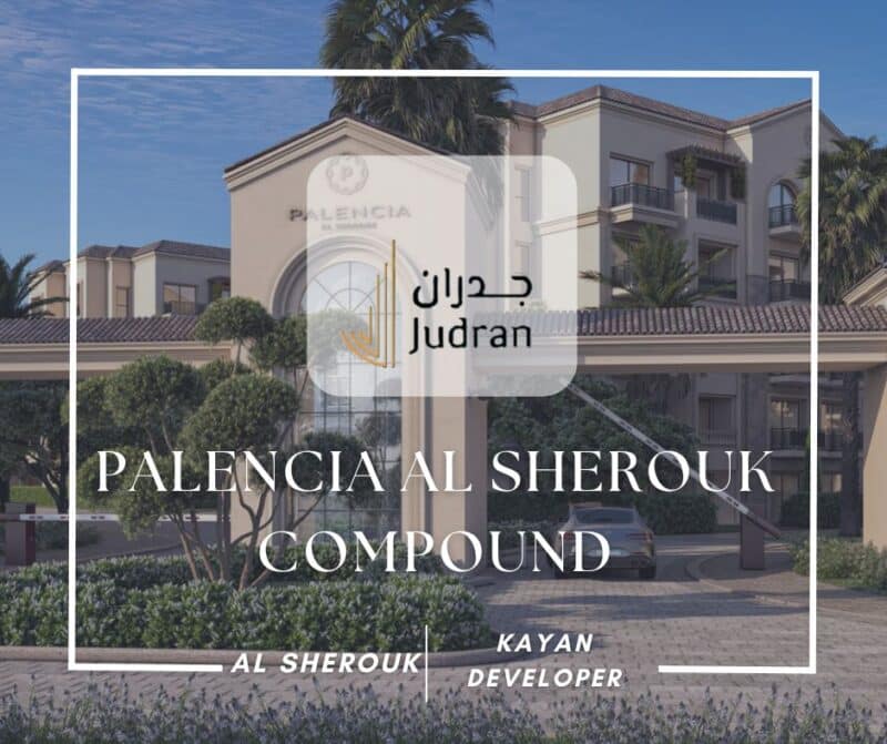 كمبوند بالنسيا الشروق Palencia Al Sherouk Compound