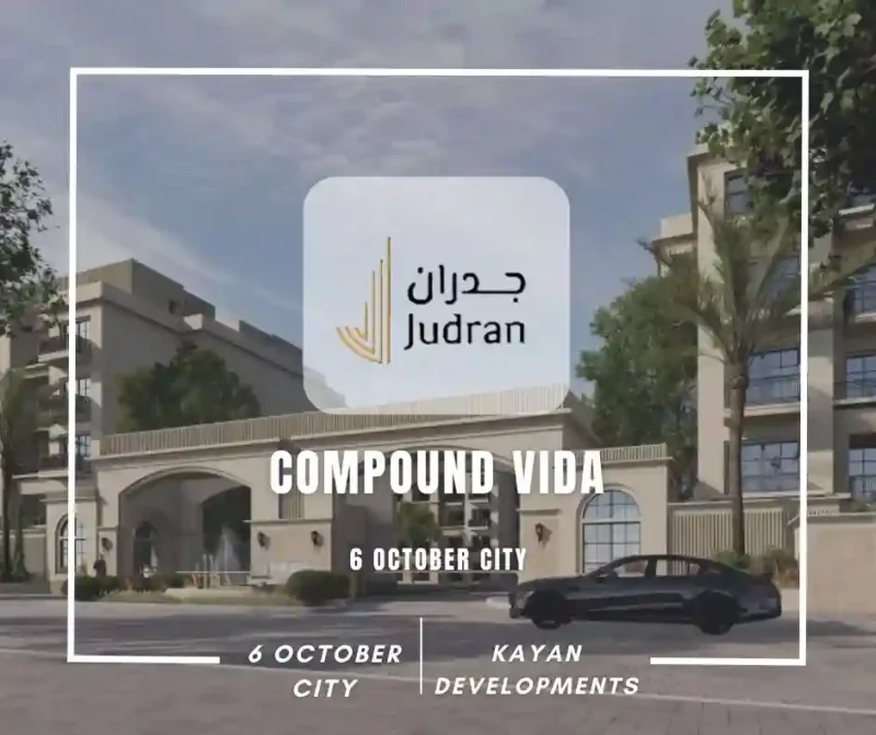 كمبوند فيدا ريزيدنس حدائق أكتوبر Compound Vida