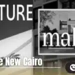 كمبوند ماليف التجمع السادس Malive New Cairo Compound