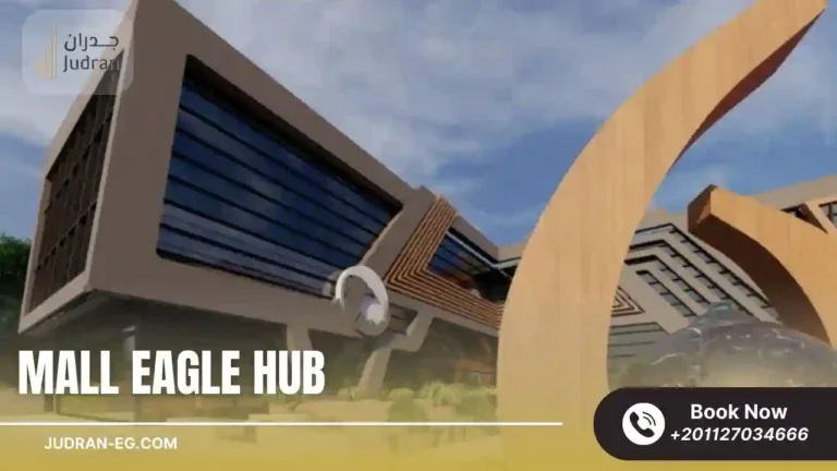 مول ايجل هاب الشروق سيتي Mall Eagle Hub