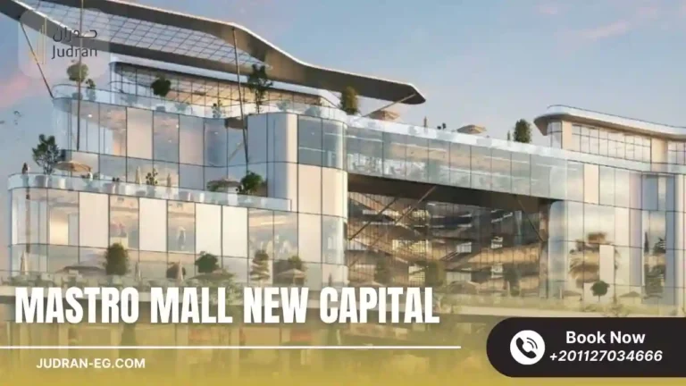 مول ماسترو العاصمة الإدارية Mastro Mall New Capital