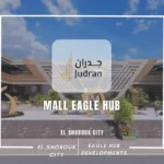 مول ايجل هاب الشروق سيتي Mall Eagle Hub