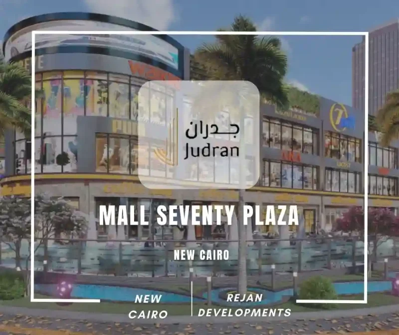مول سيفينتي بلازا التجمع الخامس Mall Seventy Plaza