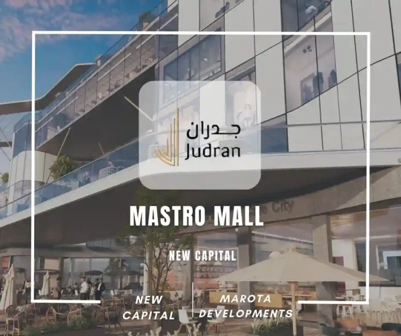 مول ماسترو العاصمة الإدارية Mastro Mall New Capital