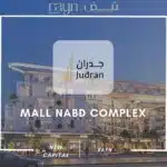 مول نبض كومبلكس العاصمة الإدارية Mall Nabd Complex