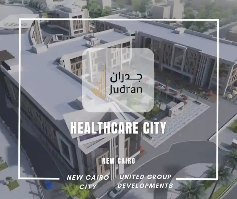 هيلث كير سيتي التجمع الخامس Healthcare City