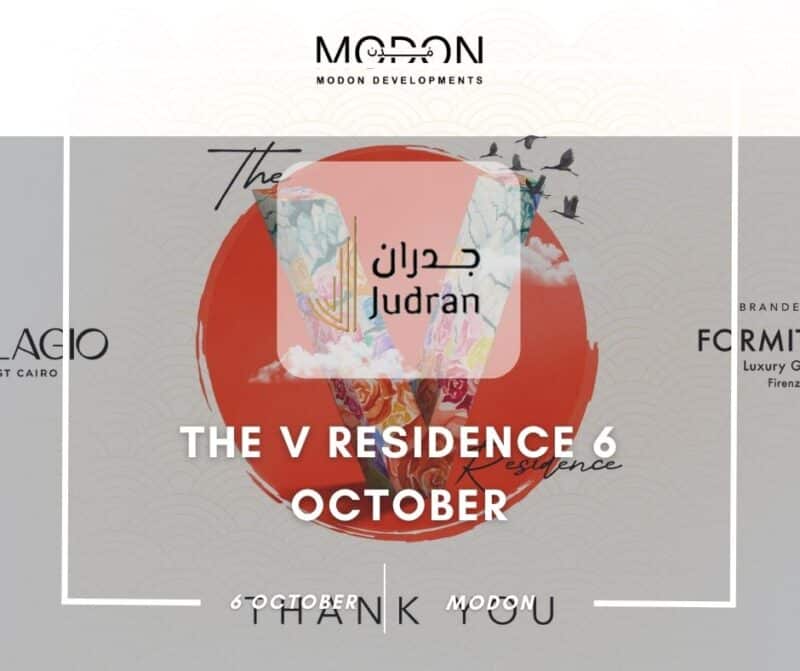 ذا في ريزيدنس 6 أكتوبر The V Residence 6 October أسعار 2025