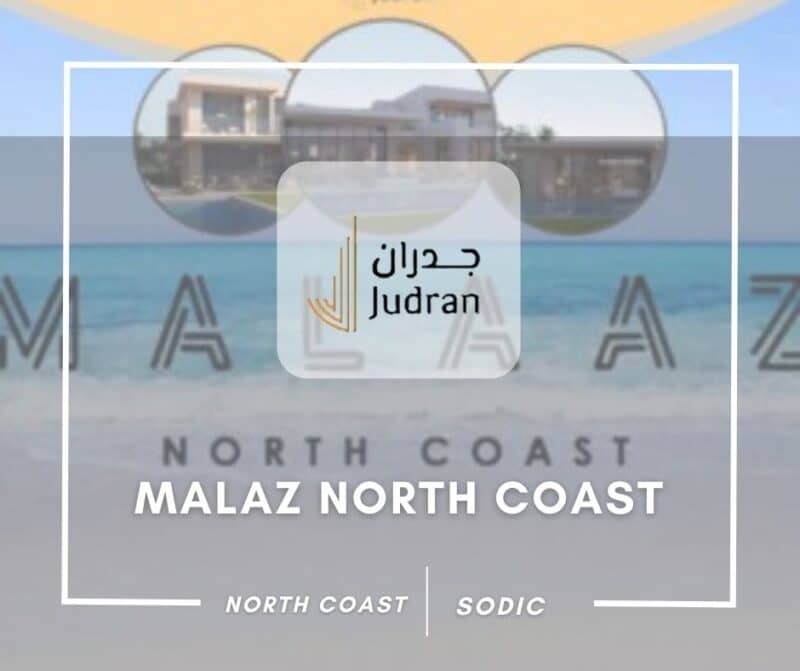 قرية ملاذ الساحل الشمالي سوديك 10% مقدم Malaz North Coast
