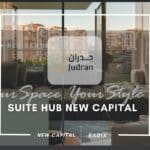كمبوند سويت هب العاصمة الإدارية 2025 Suite Hub New Capital