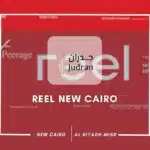 مشروع ريل القاهرة الجديدة Reel New Cairo مقدم 5%