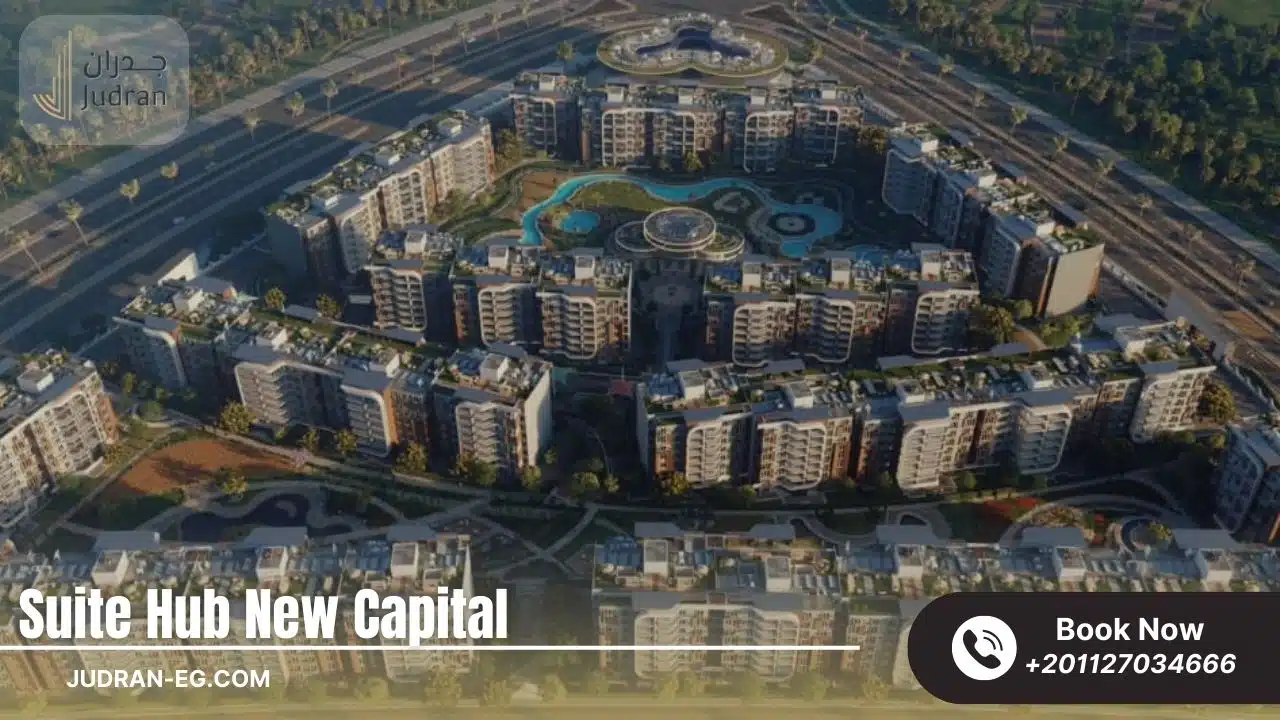 كمبوند سويت هب العاصمة الإدارية 2025 Suite Hub New Capital