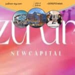 مول زهور العاصمة الإدارية الجديدة Zuhur Mall New Capital