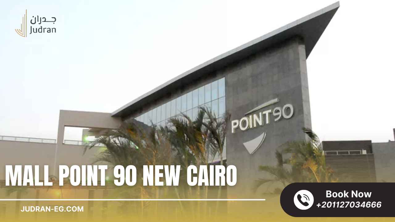 أهم المميزات للاستثمار المضمون في Mall Point 90 New Cairo