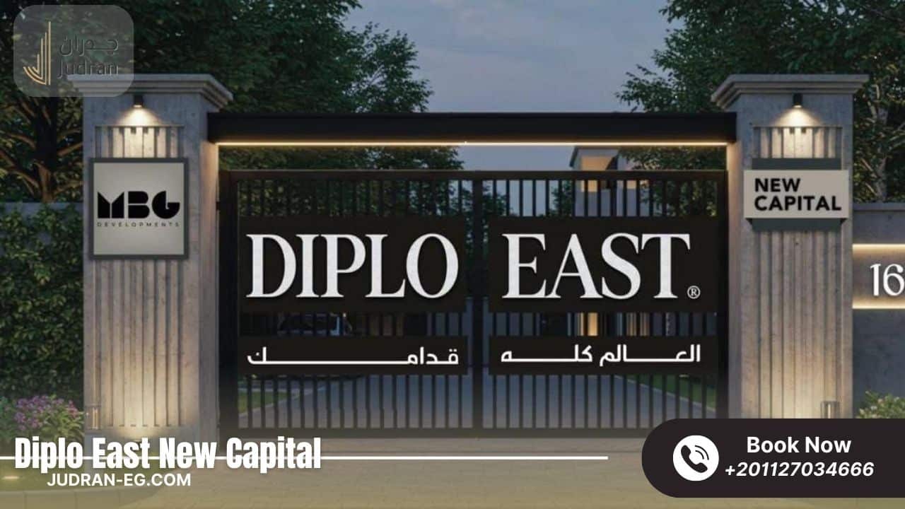 خدمات كمبوند ديبلو إيست العاصمة الإدارية