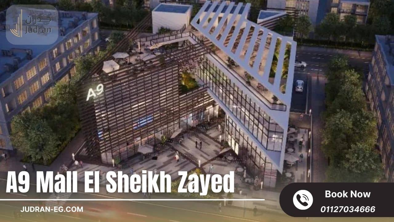 روعة التصميم المعماري لمول A9 الشيخ زايد 