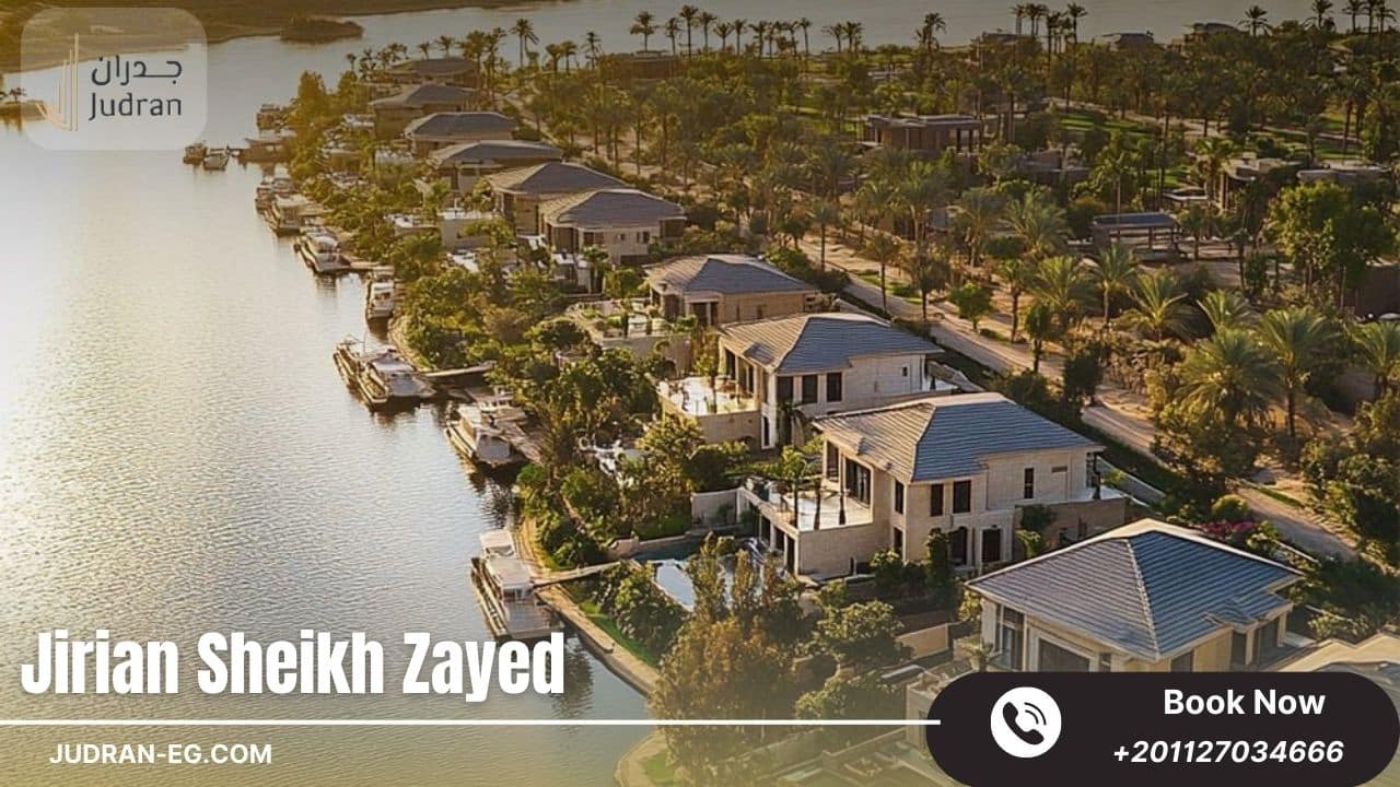 كمبوند جريان الشيخ زايد