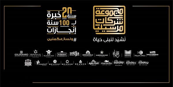 مارسيليا للتطوير والاستثمار العقاري