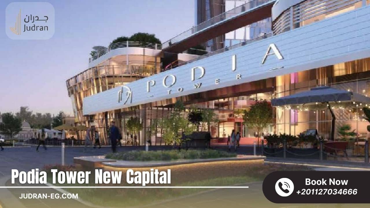 مول بوديا تاور العاصمة الإدارية Mall Podia Tower New Capital