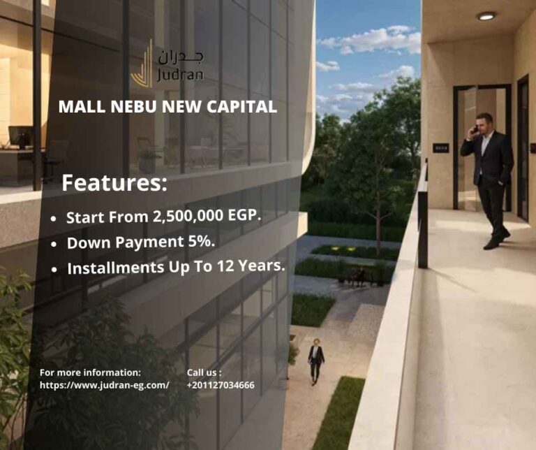 مول نيبو العاصمة الإدارية 2025 Mall Nebu New Capital