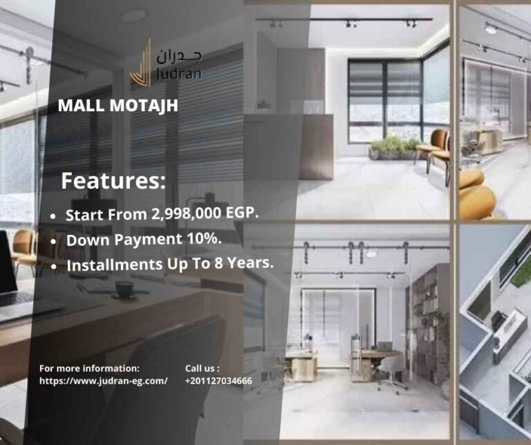 مول متجه العاصمة الإدارية 2025 Mall Motajh New Capital