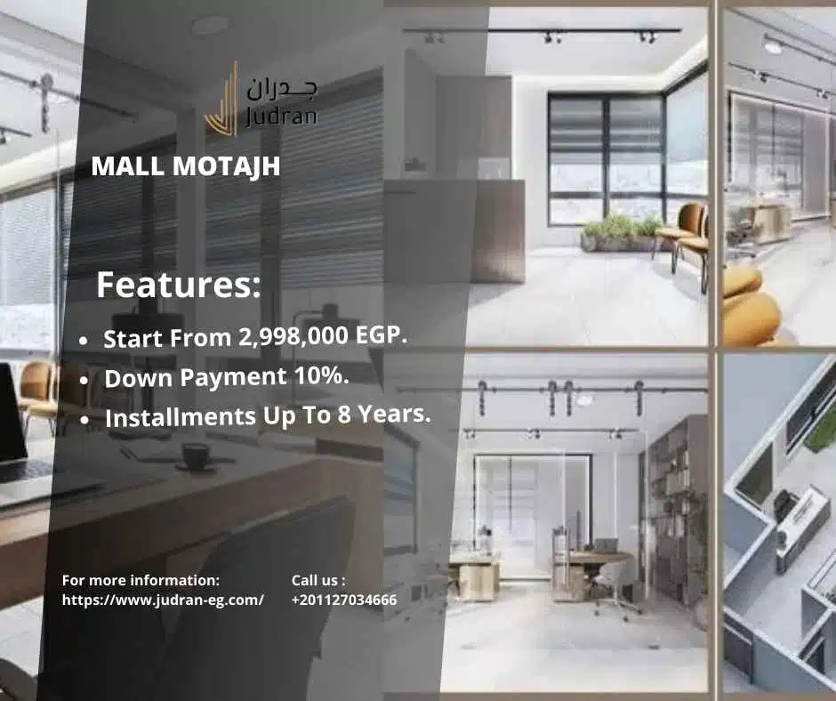 مول متجه العاصمة الإدارية 2025 Mall Motajh New Capital
