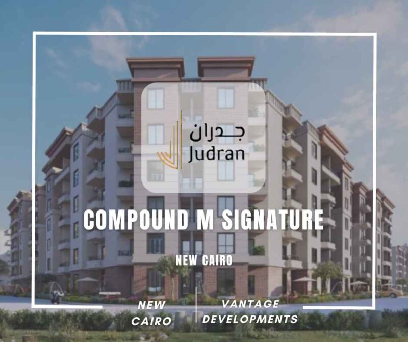 كمبوند إم سيجنتشر التجمع الخامس Compound M Signature 2025