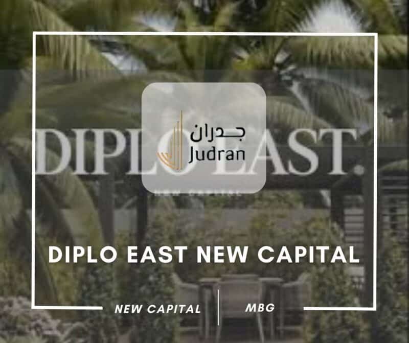 كمبوند ديبلو إيست العاصمة الإدارية Diplo East New Capital